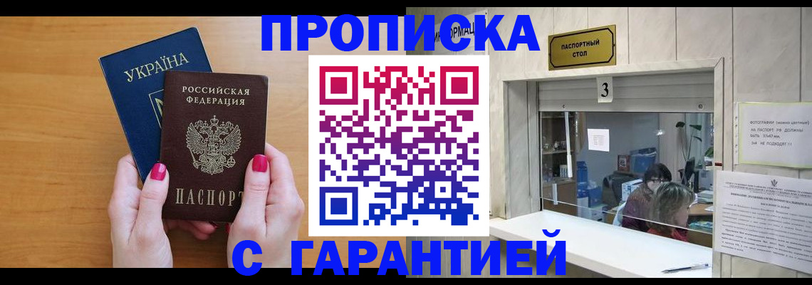 прописка для школы в Чапаевске