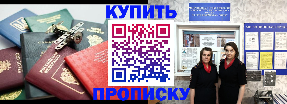 прописка ребенка в Чапаевске